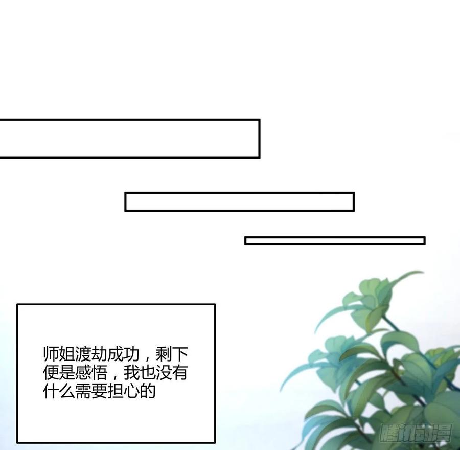《地球第一剑》113话 以后姐罩你 第39页