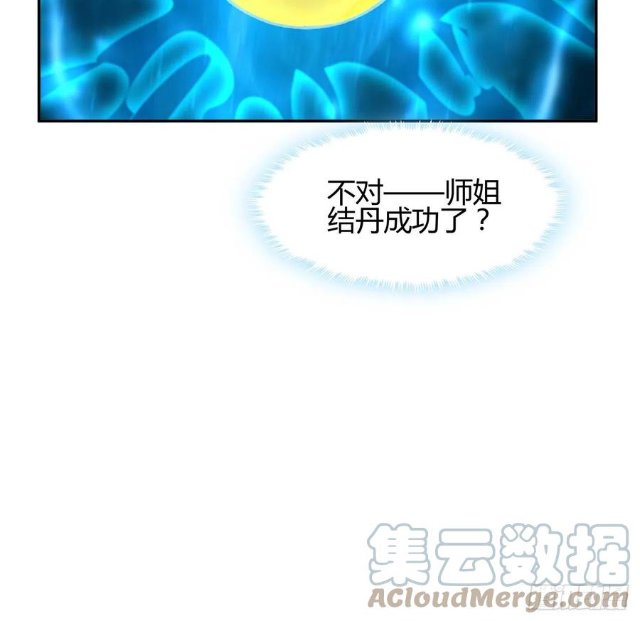 《地球第一剑》113话 以后姐罩你 第28页