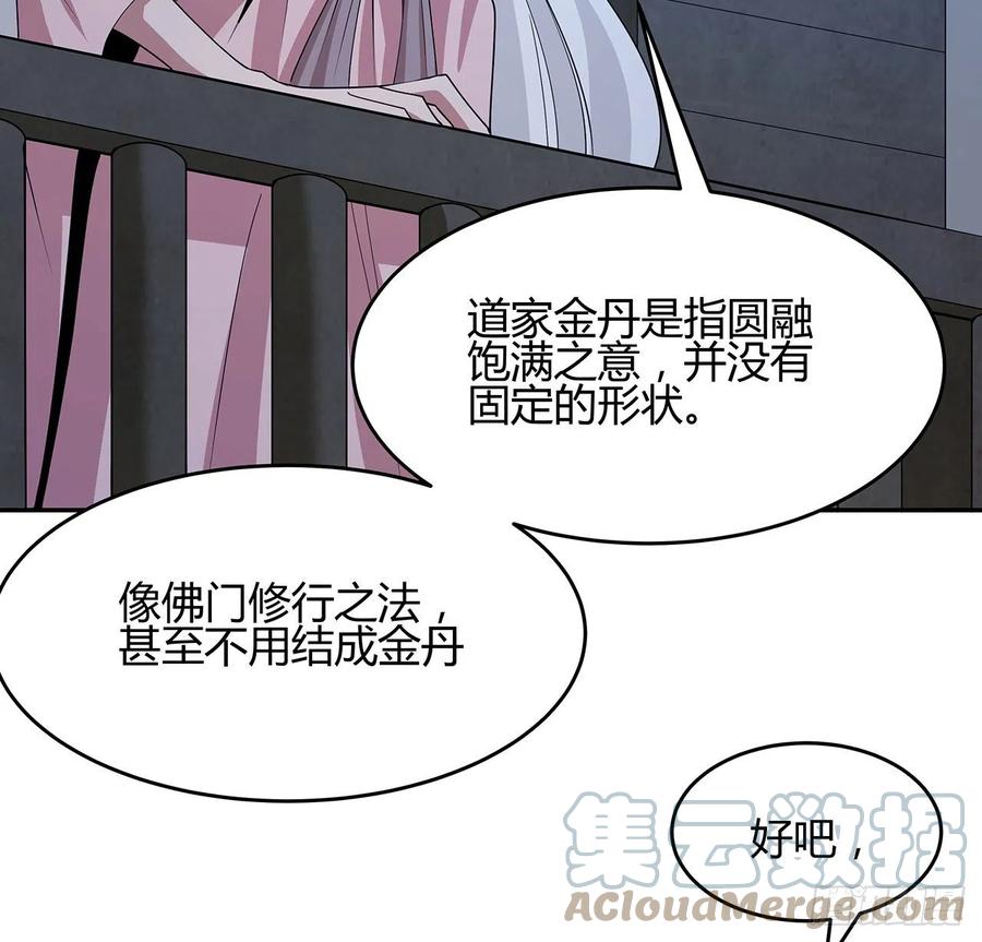 《地球第一剑》113话 以后姐罩你 第31页
