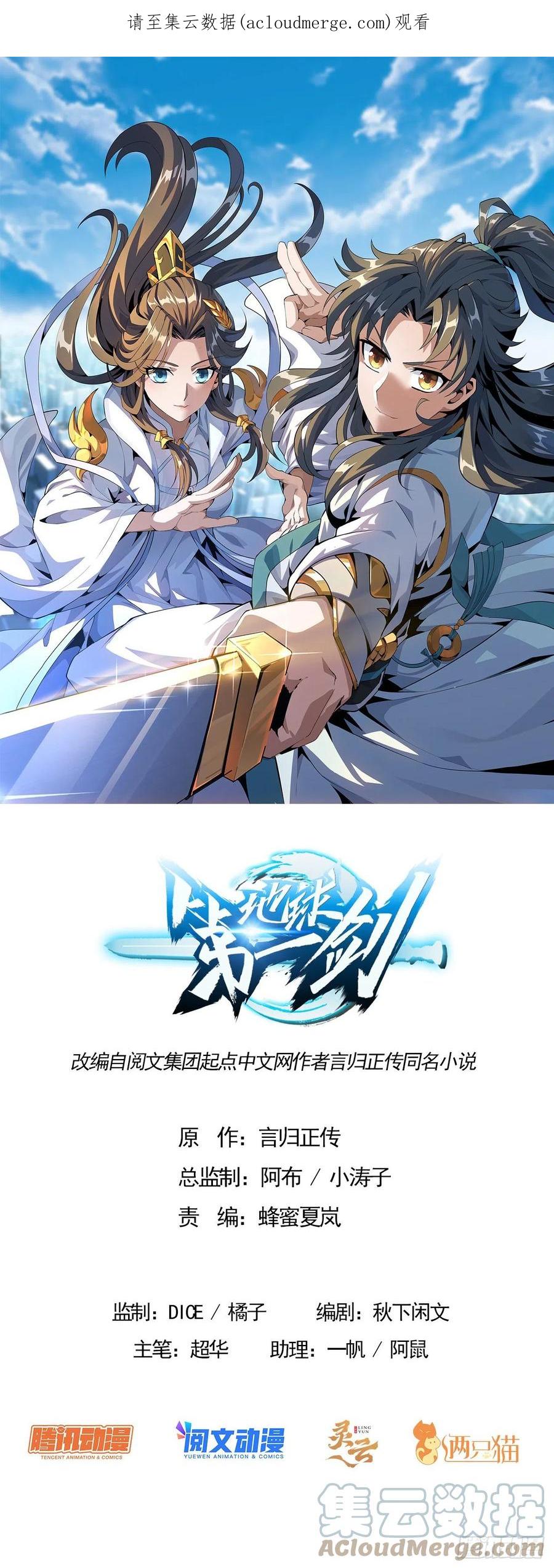 《地球第一剑》113话 以后姐罩你 第1页