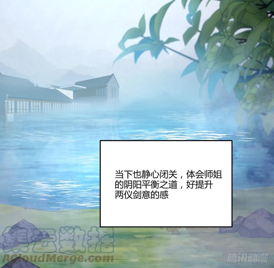 《地球第一剑》113话 以后姐罩你 第40页