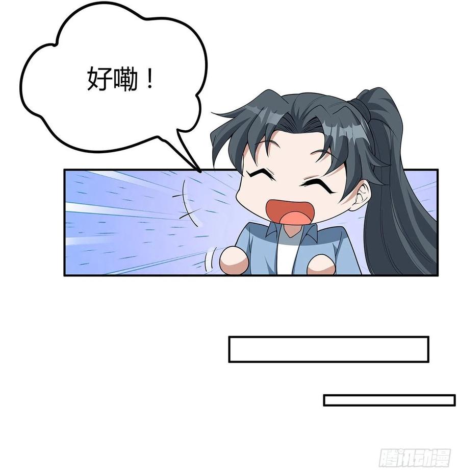 《地球第一剑》113话 以后姐罩你 第65页