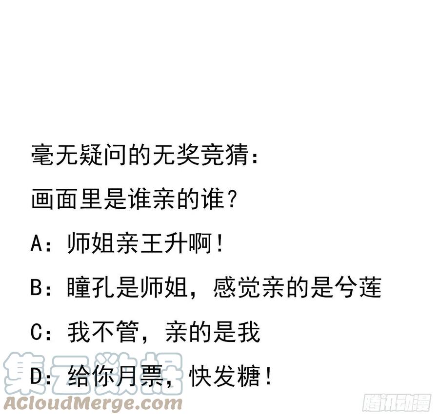 《地球第一剑》113话 以后姐罩你 第73页