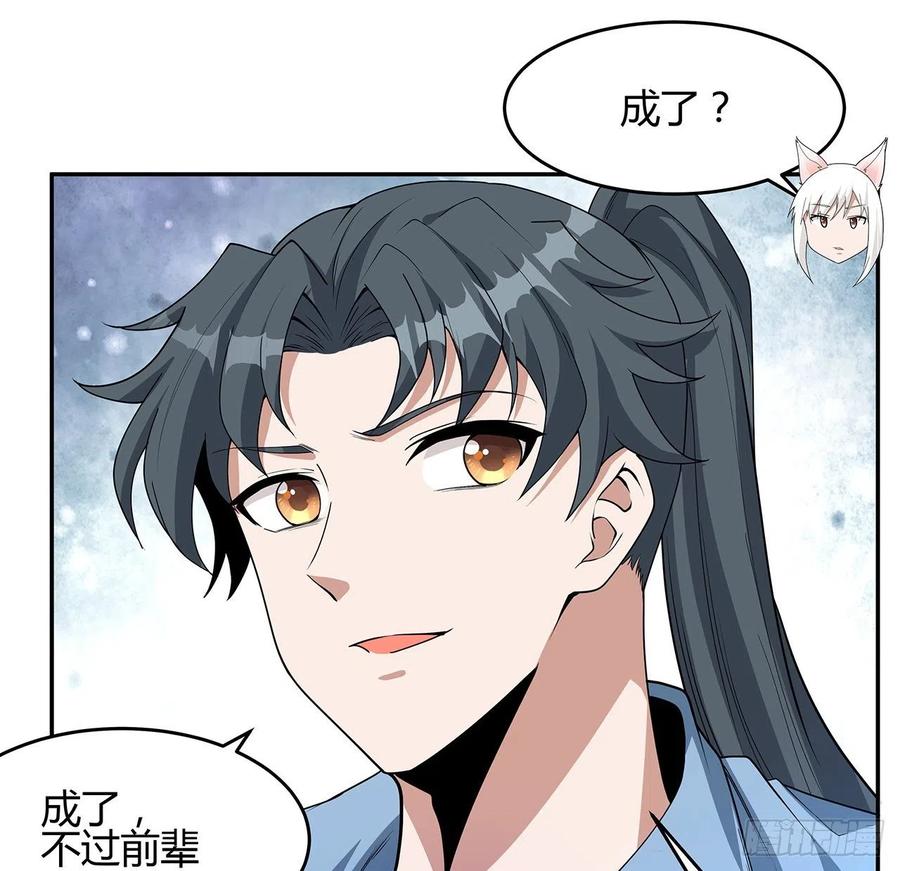 《地球第一剑》113话 以后姐罩你 第29页