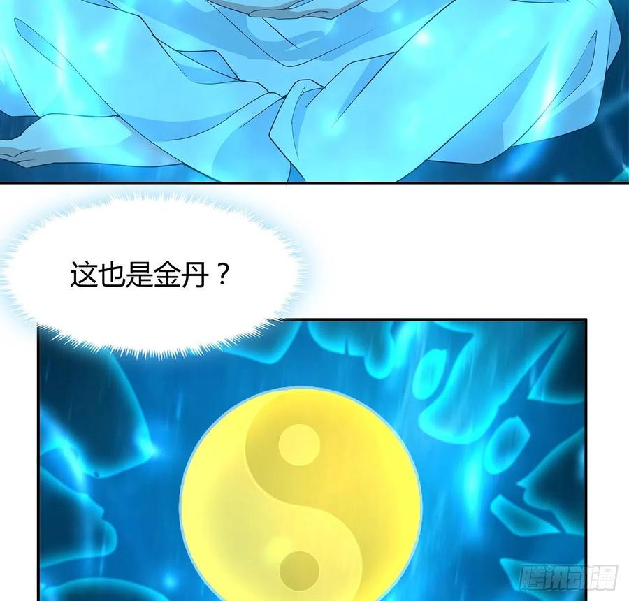 《地球第一剑》113话 以后姐罩你 第27页
