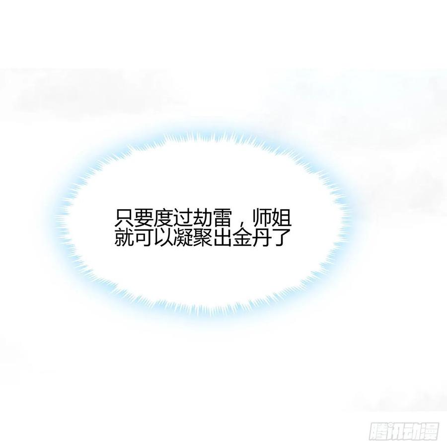 《地球第一剑》113话 以后姐罩你 第23页