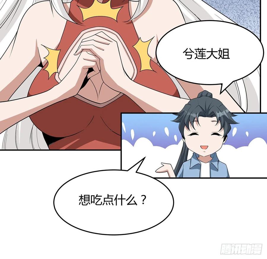 《地球第一剑》113话 以后姐罩你 第59页