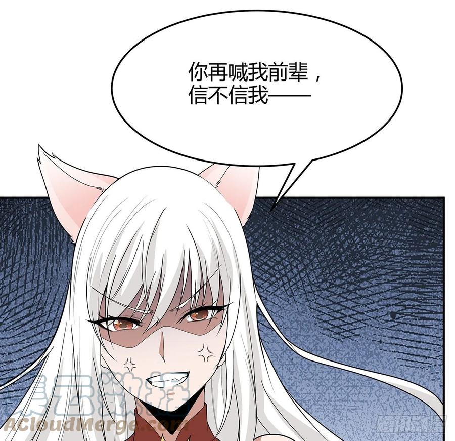 《地球第一剑》113话 以后姐罩你 第58页