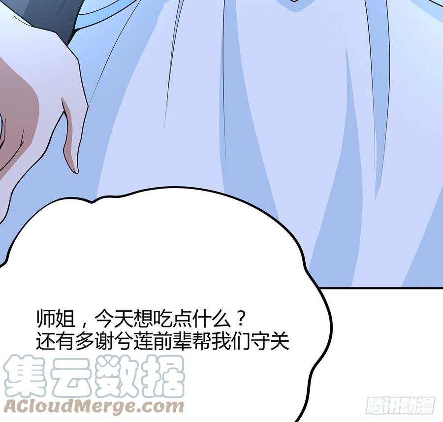 《地球第一剑》113话 以后姐罩你 第55页