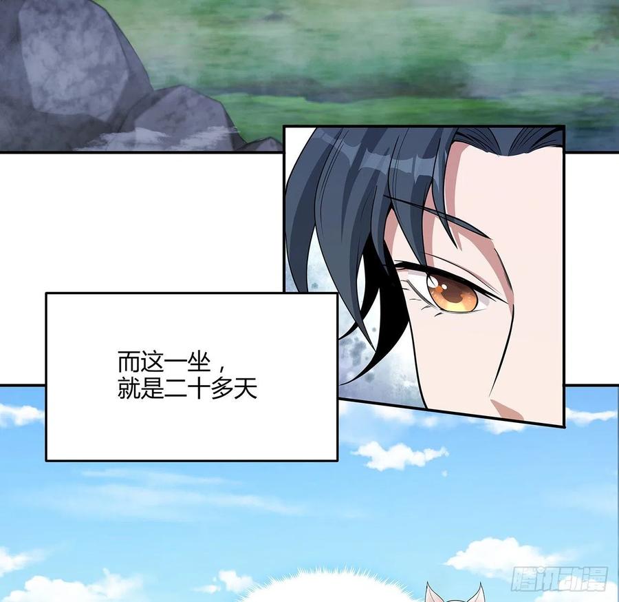 《地球第一剑》113话 以后姐罩你 第41页