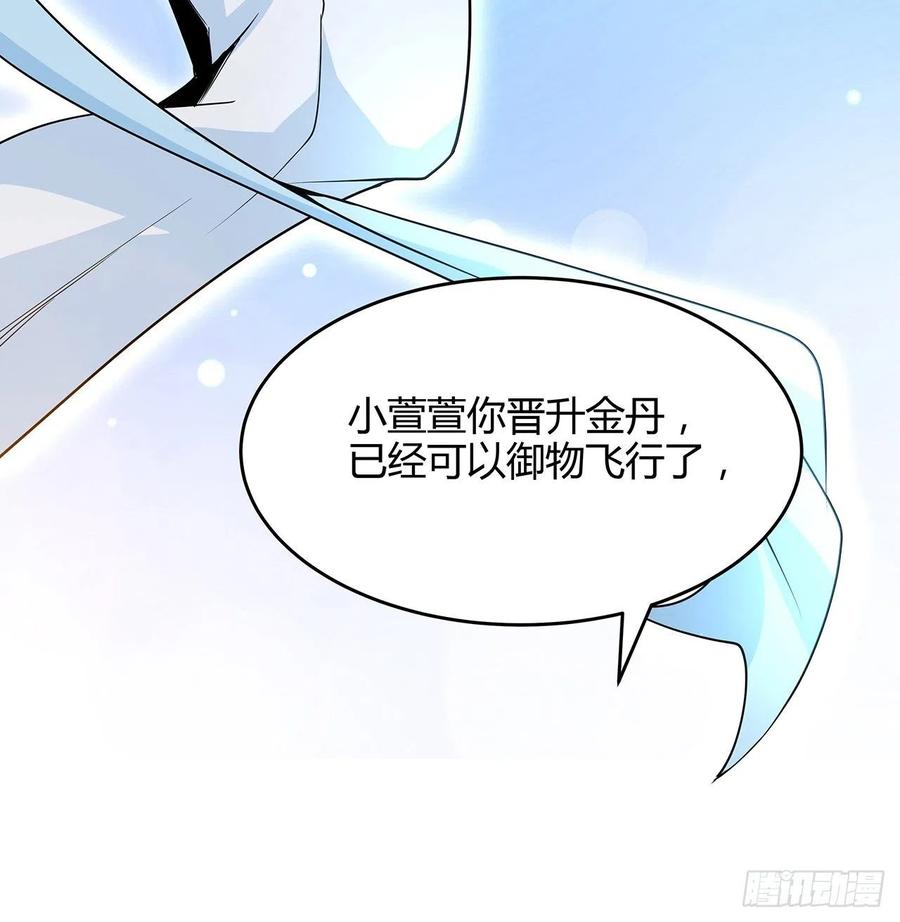 《地球第一剑》113话 以后姐罩你 第47页