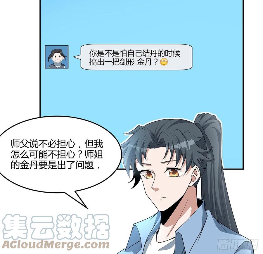 《地球第一剑》113话 以后姐罩你 第34页