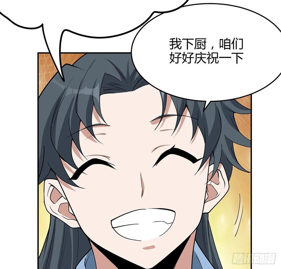 《地球第一剑》113话 以后姐罩你 第56页