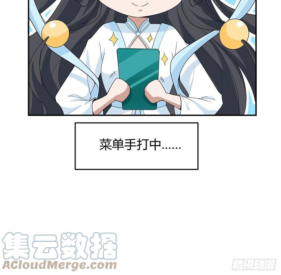 《地球第一剑》113话 以后姐罩你 第64页