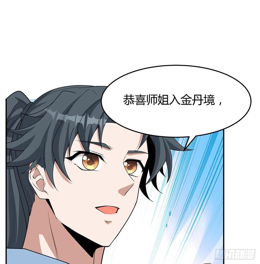 《地球第一剑》113话 以后姐罩你 第50页