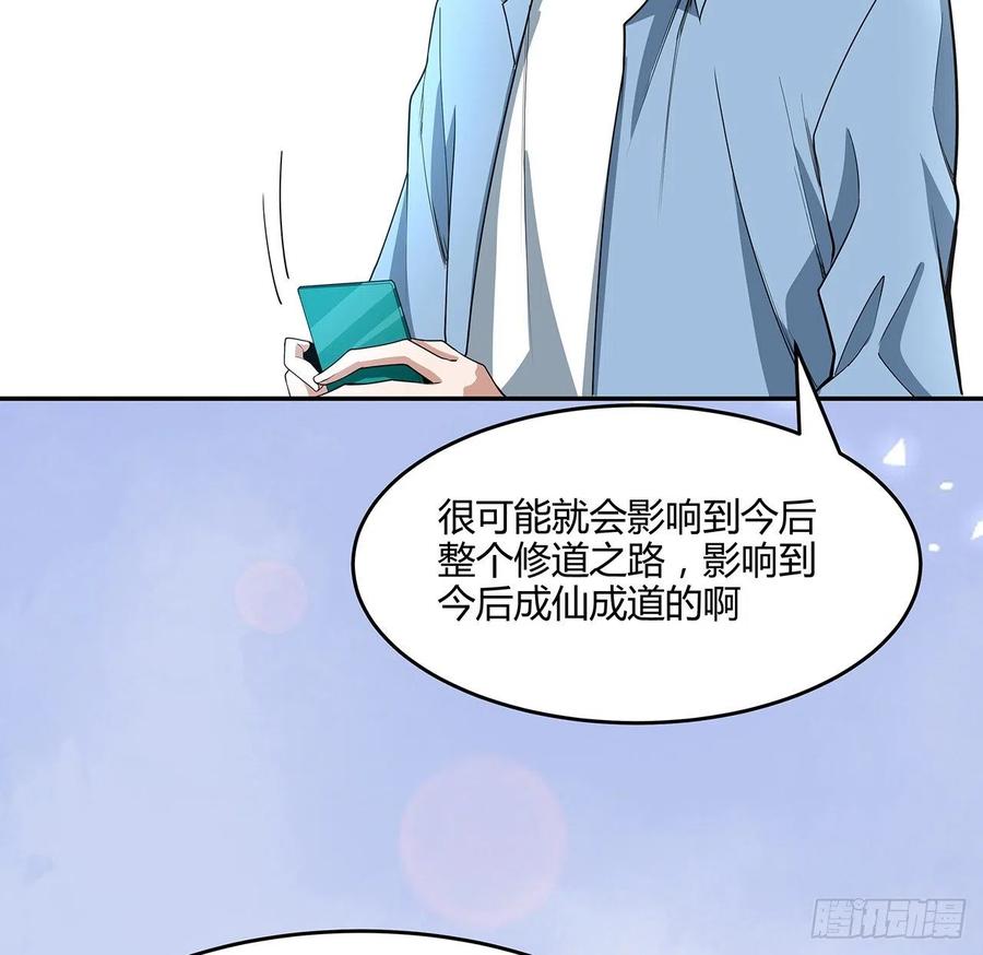 《地球第一剑》113话 以后姐罩你 第35页