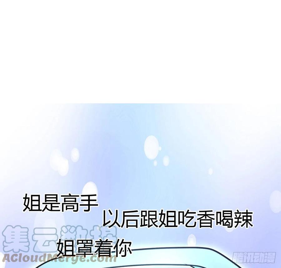 《地球第一剑》113话 以后姐罩你 第52页