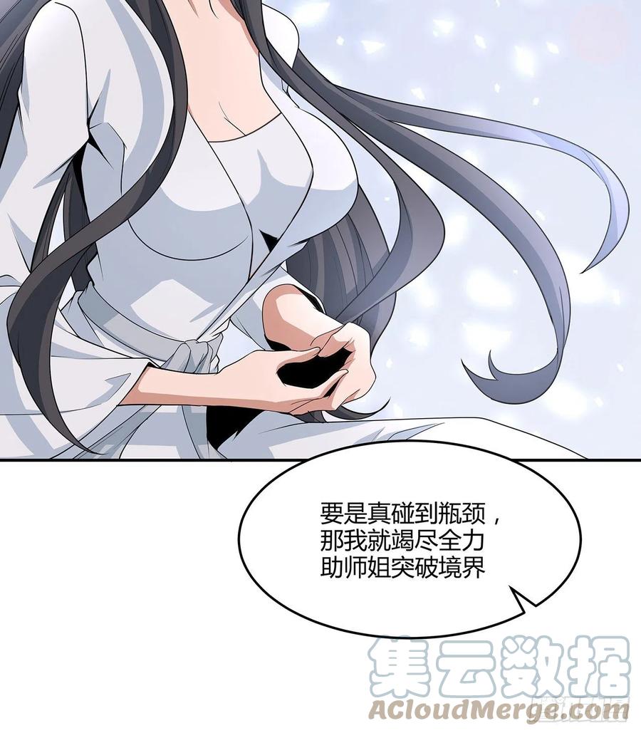 《地球第一剑》113话 以后姐罩你 第37页