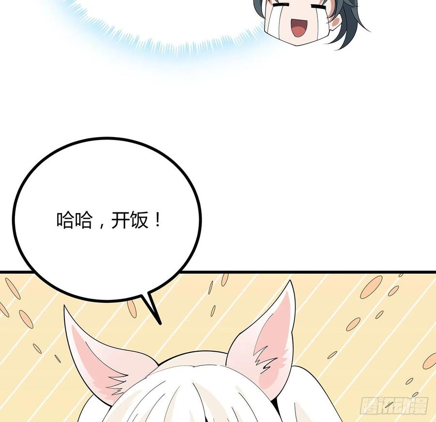 《地球第一剑》114话 亲亲来一个 第8页