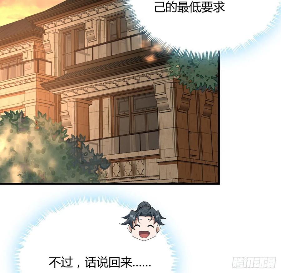 《地球第一剑》114话 亲亲来一个 第51页