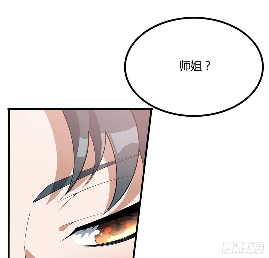 《地球第一剑》114话 亲亲来一个 第63页