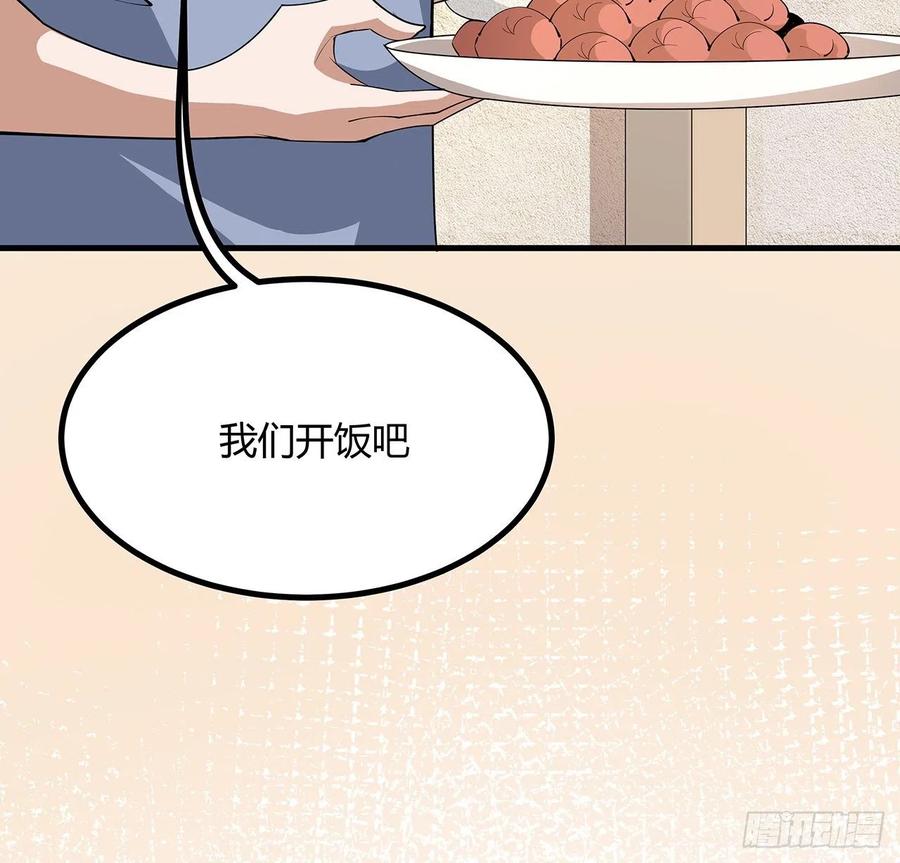 《地球第一剑》114话 亲亲来一个 第5页