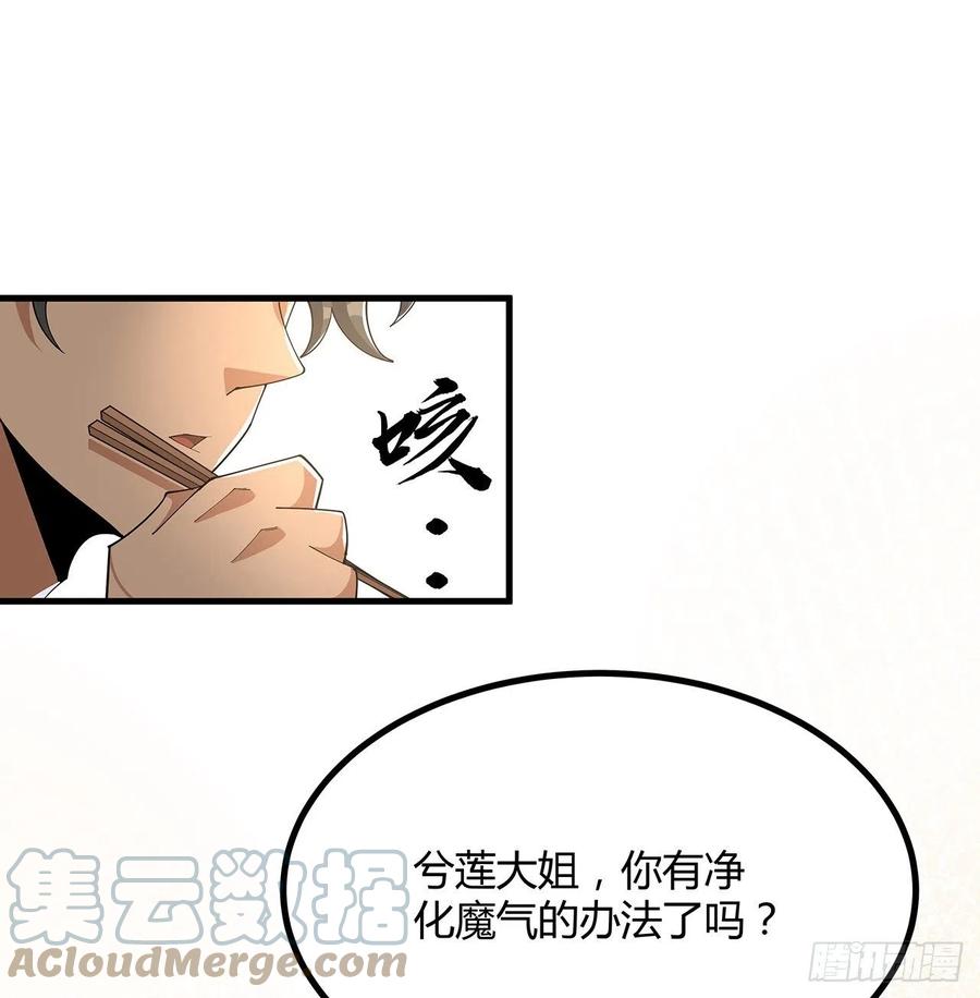 《地球第一剑》114话 亲亲来一个 第16页