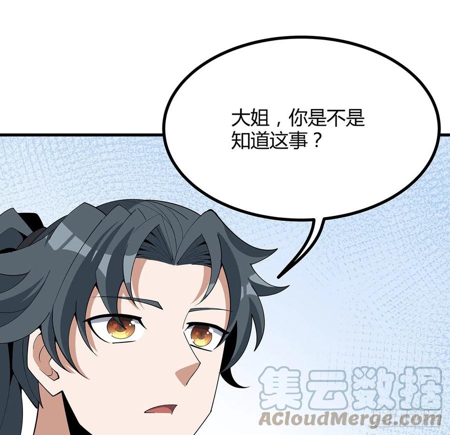 《地球第一剑》114话 亲亲来一个 第31页