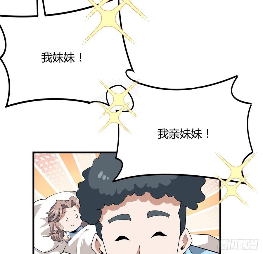 《地球第一剑》114话 亲亲来一个 第45页