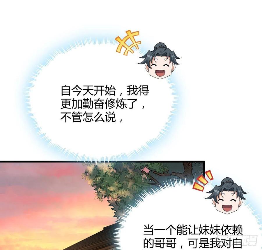 《地球第一剑》114话 亲亲来一个 第50页