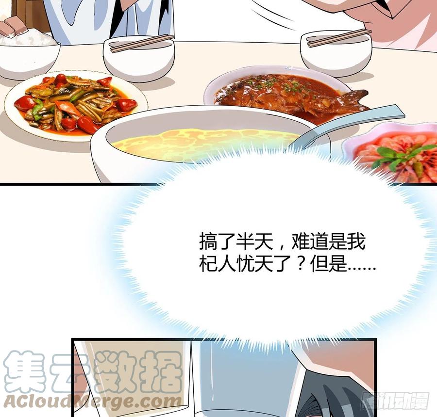 《地球第一剑》114话 亲亲来一个 第34页