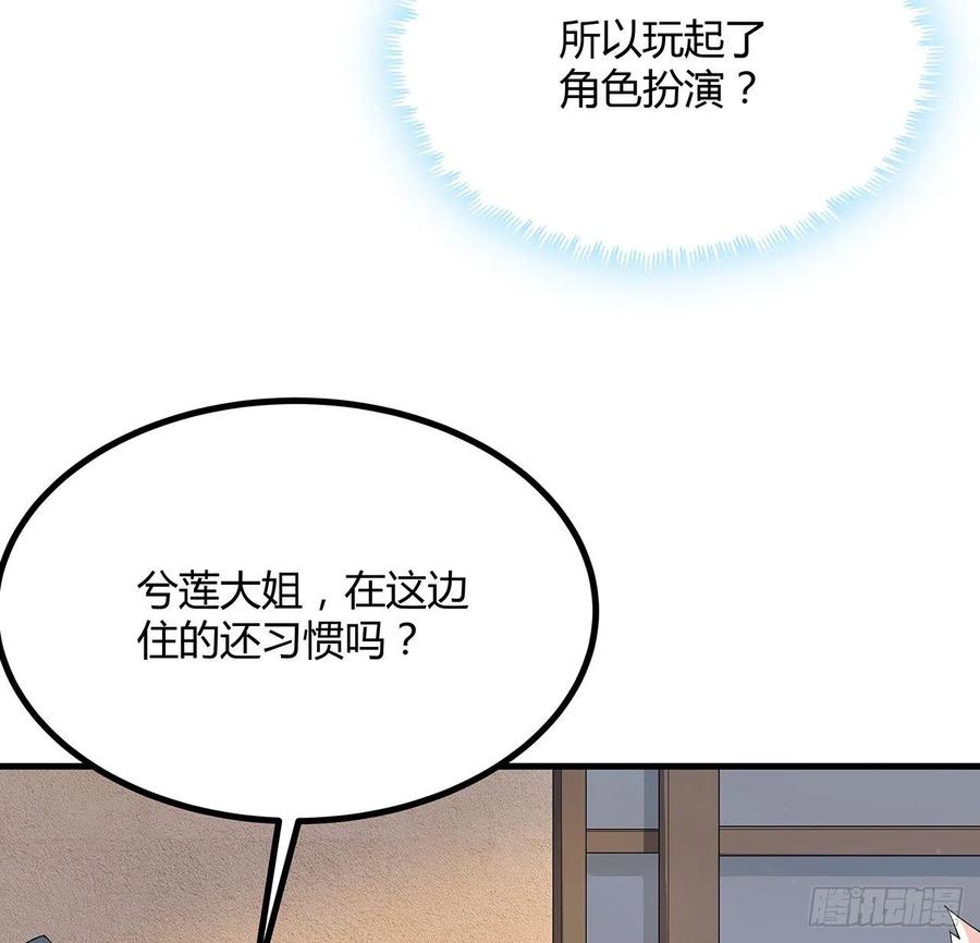 《地球第一剑》114话 亲亲来一个 第12页