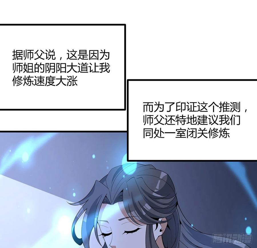 《地球第一剑》114话 亲亲来一个 第56页