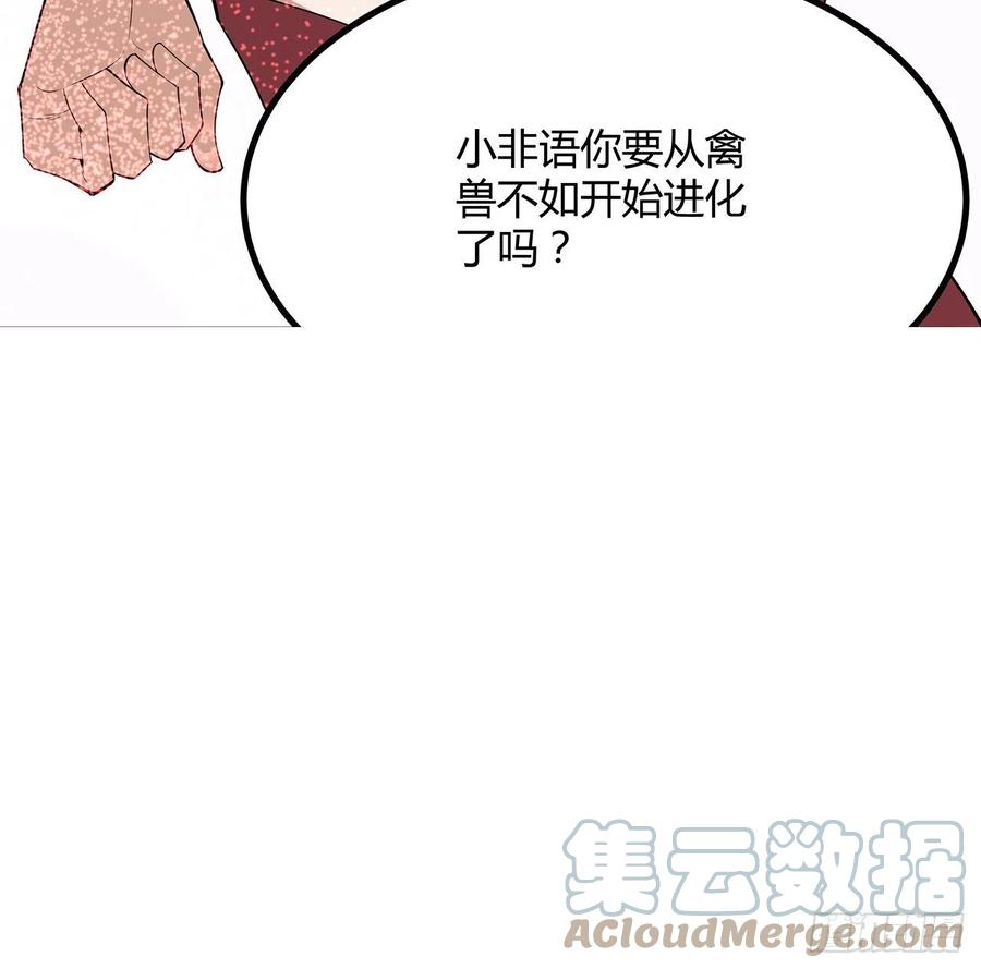 《地球第一剑》114话 亲亲来一个 第79页