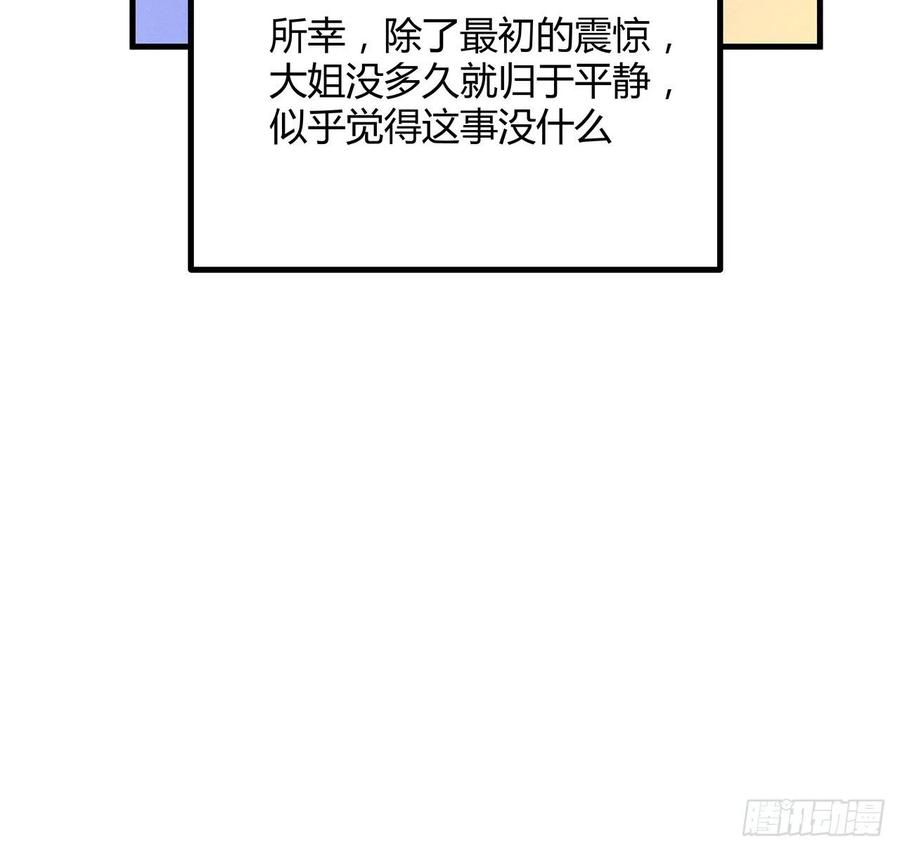《地球第一剑》114话 亲亲来一个 第30页