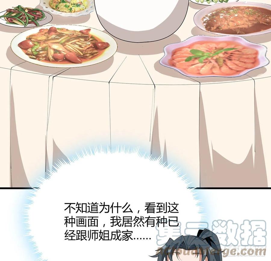 《地球第一剑》114话 亲亲来一个 第7页