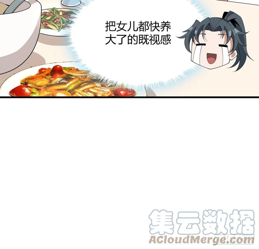 《地球第一剑》114话 亲亲来一个 第10页