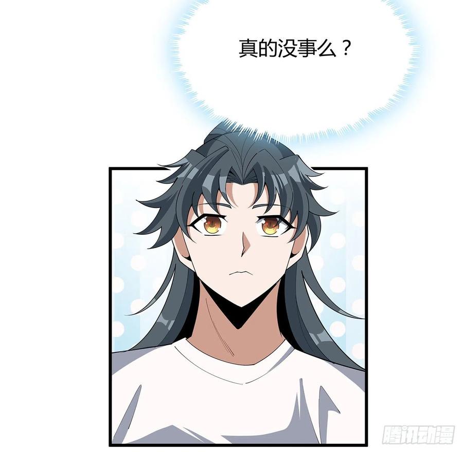 《地球第一剑》114话 亲亲来一个 第38页