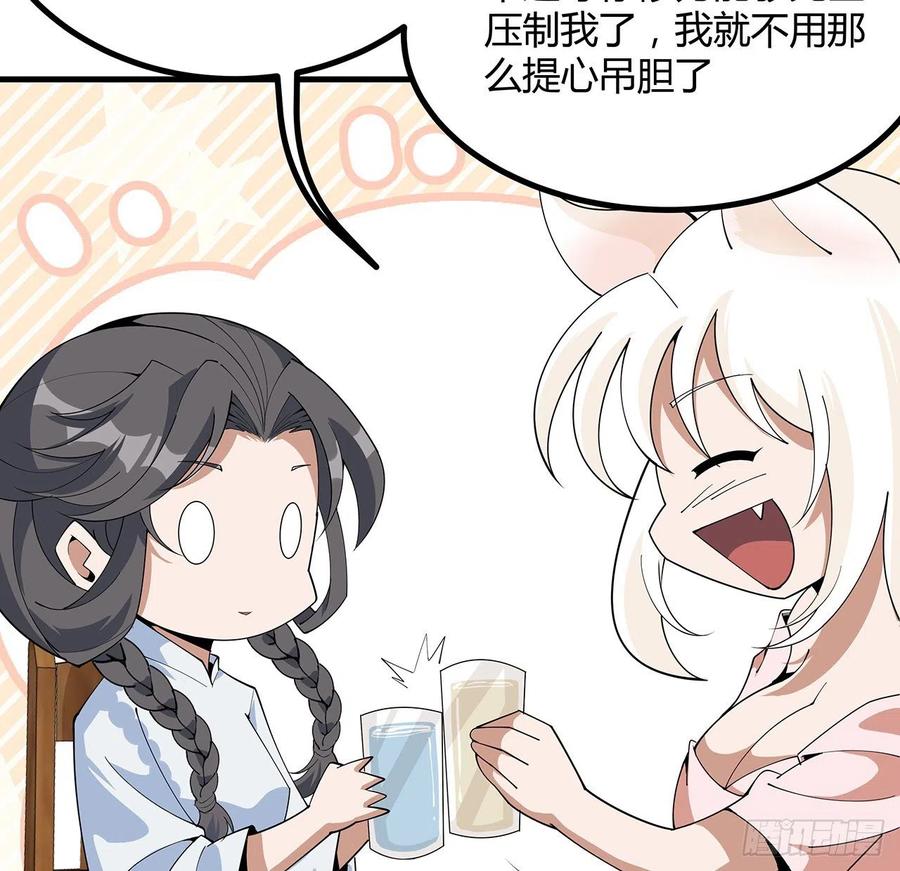 《地球第一剑》114话 亲亲来一个 第33页