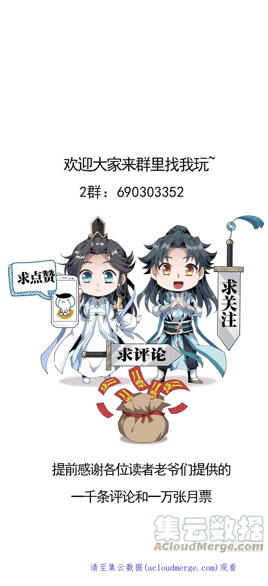 《地球第一剑》114话 亲亲来一个 第85页