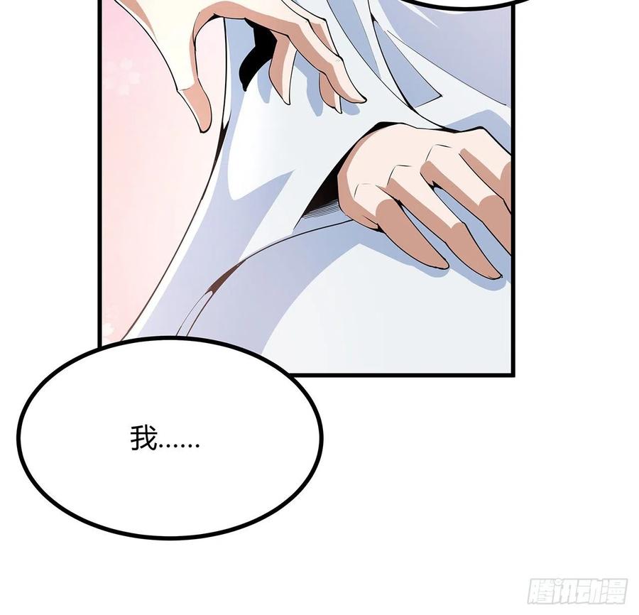 《地球第一剑》114话 亲亲来一个 第66页