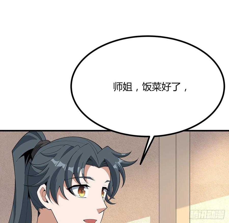 《地球第一剑》114话 亲亲来一个 第3页