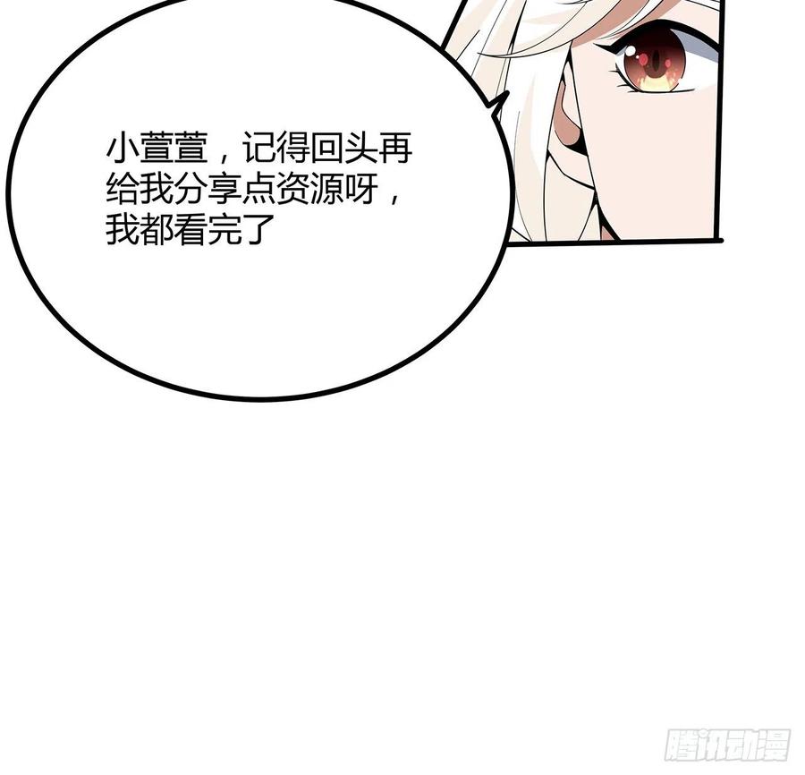 《地球第一剑》114话 亲亲来一个 第15页