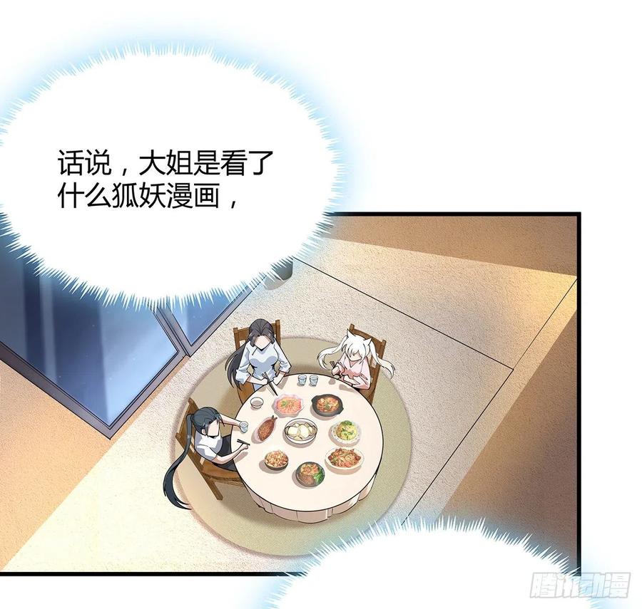 《地球第一剑》114话 亲亲来一个 第11页