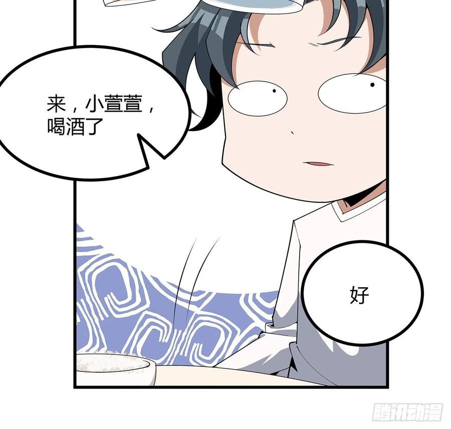 《地球第一剑》114话 亲亲来一个 第35页