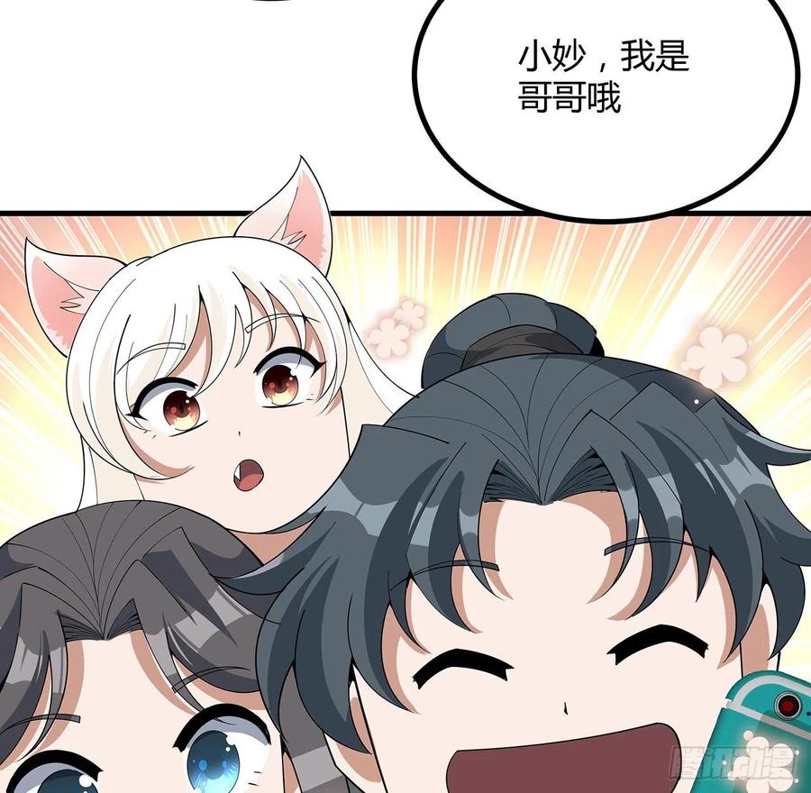 《地球第一剑》114话 亲亲来一个 第48页