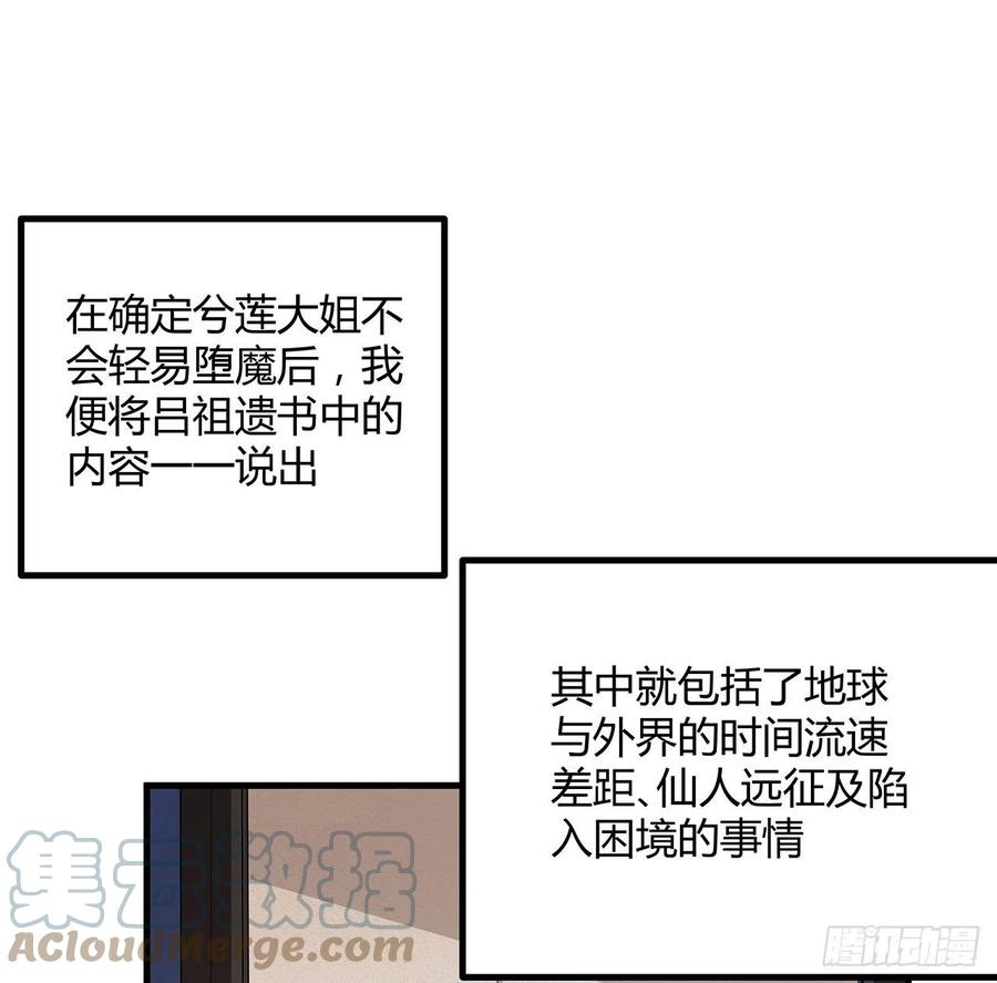《地球第一剑》114话 亲亲来一个 第28页