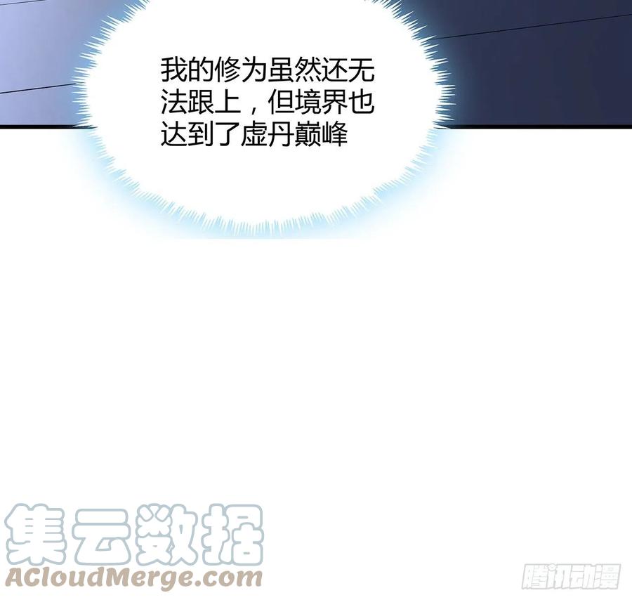 《地球第一剑》114话 亲亲来一个 第55页