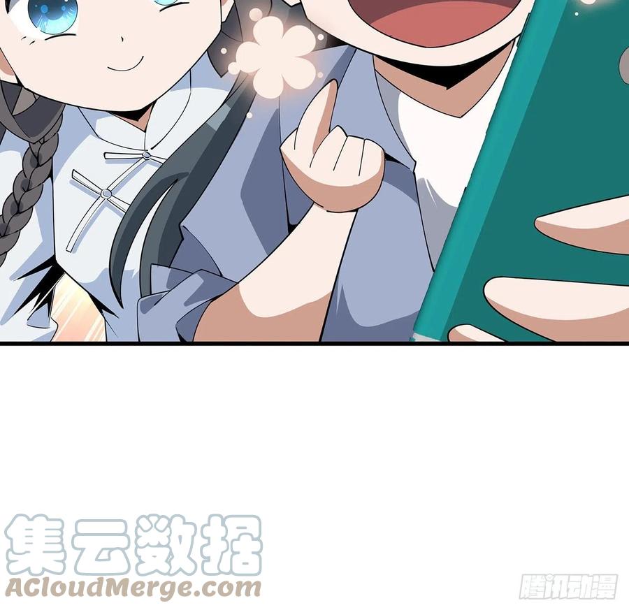 《地球第一剑》114话 亲亲来一个 第49页
