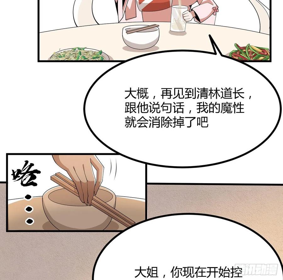 《地球第一剑》114话 亲亲来一个 第20页